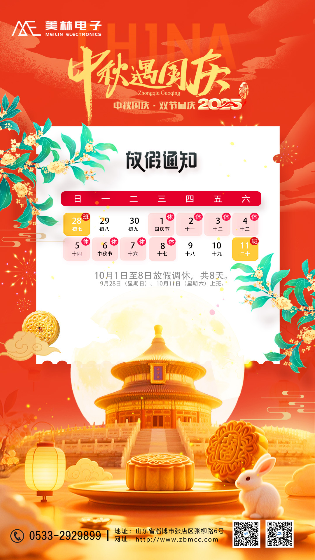 1759214666826263.jpg 中秋國(guó)慶.jpg